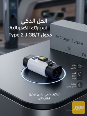 ادبتر شحن بي واي دي اصلي شركة
