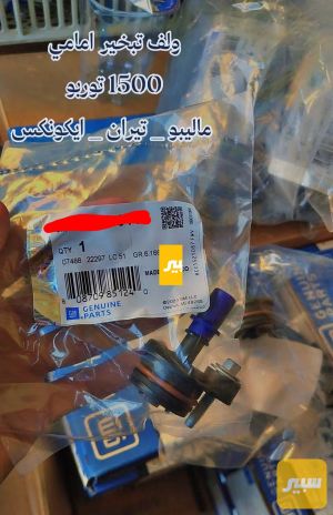 ولف تبخير امامي صغير ( ماليبو_تيران_ايكونكس)Gm copy