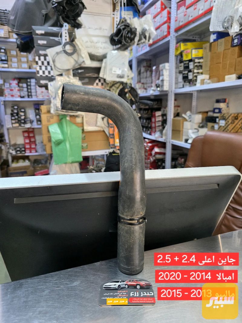 جاين اعلى امبالا ماليبو 2.5 - 2.4 - أجزاء المحرك (المكينة) - شيفروليه ماليبو، شيفروليه امبالا