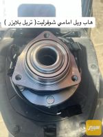 هاب ويل امامي شوفرليت تريل بلايزر - صورة 1