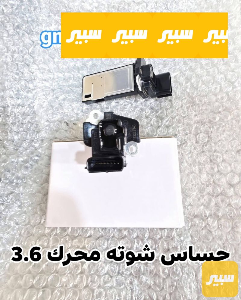 حساس شوته محرك 3.6 اكاديا ترافيرس - شيفروليه ترافرس، جي ام سي اكاديا