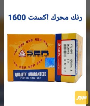 رنك محرك اكسنت 1600 ماركهSER