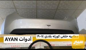 دعاميه خلفي كورله 2014-2019 بلادي