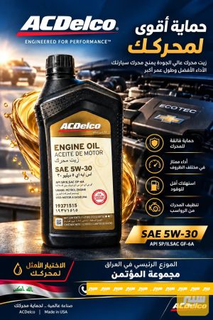 زيت Ac 5w30 ١ لتر اصلي