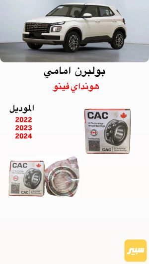 بولبرن امامي فينو
