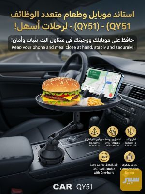 ستنان موبايل مع صينية طعام