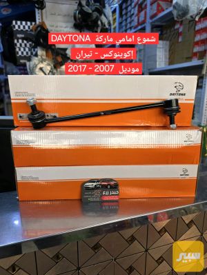 شموع امامي ماركة DAYTONA إكوينوكس تيران كابتيفا