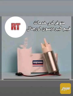 فيت بم