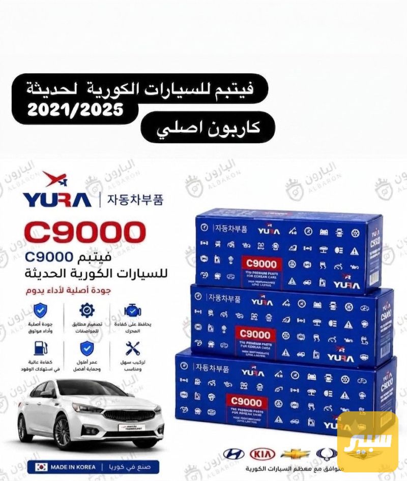 فيت بم اصلي - الكهربائيات والحساسات - كيا