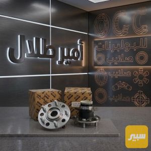 بولبرن ويل خلفي توسان- سوناتا