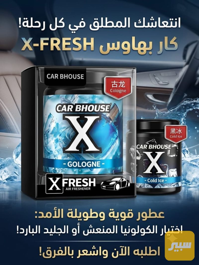 معطر سيارة جل - العناية والتنظيف