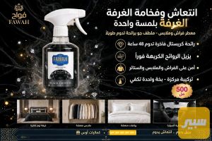 معطر جو