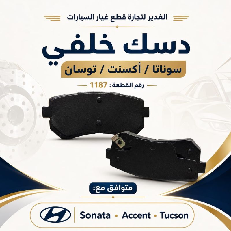 دسك خلفي كوري سوناتا+اكسنت+توسان - البريكات - هيونداي سوناتا، هيونداي أكسنت وموديلات أخرى