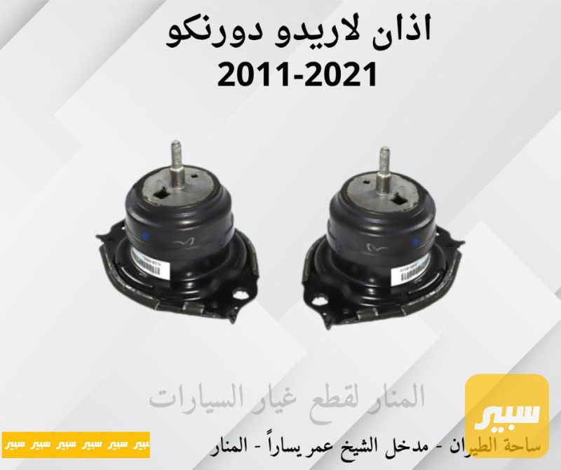 سيت اذاين محرك لاريدو دورنكو - أجزاء المحرك (المكينة) - جيب جراند شيروكي، دودج دورانجو