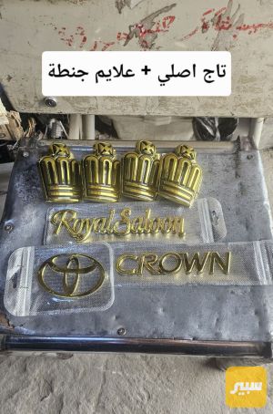 علامات جنطة + تاج اصلي