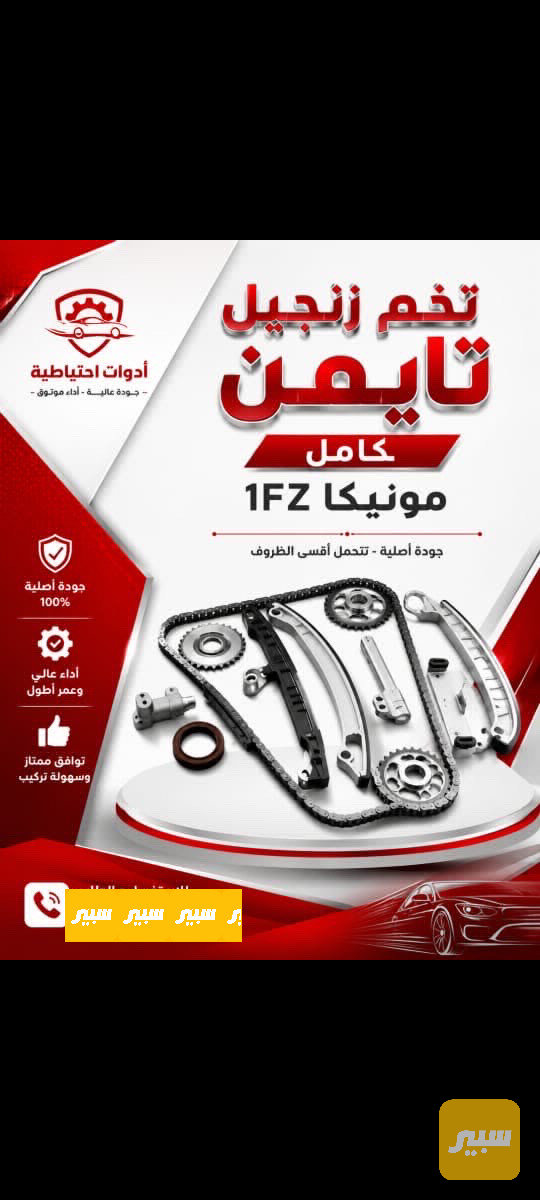 تخم تايمن مونيكا 1FZ - أجزاء المحرك (المكينة) - تويوتا لاند كروزر 70