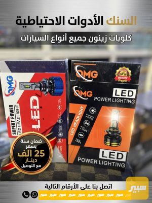 كلوب زينون LED