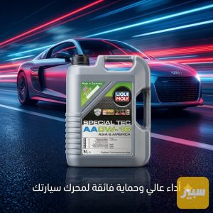 دهن محرك لكي مولي اصلي 0w16