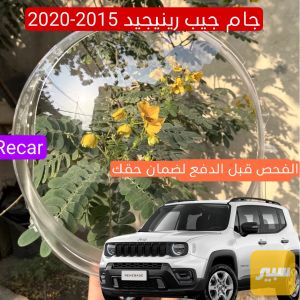 جام لايت جيب رينجيد 2015-2020