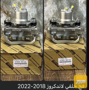 فحمات بريك خلفي لاندكروز