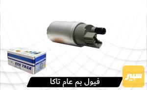 فيتبم عام تاكا اصلي