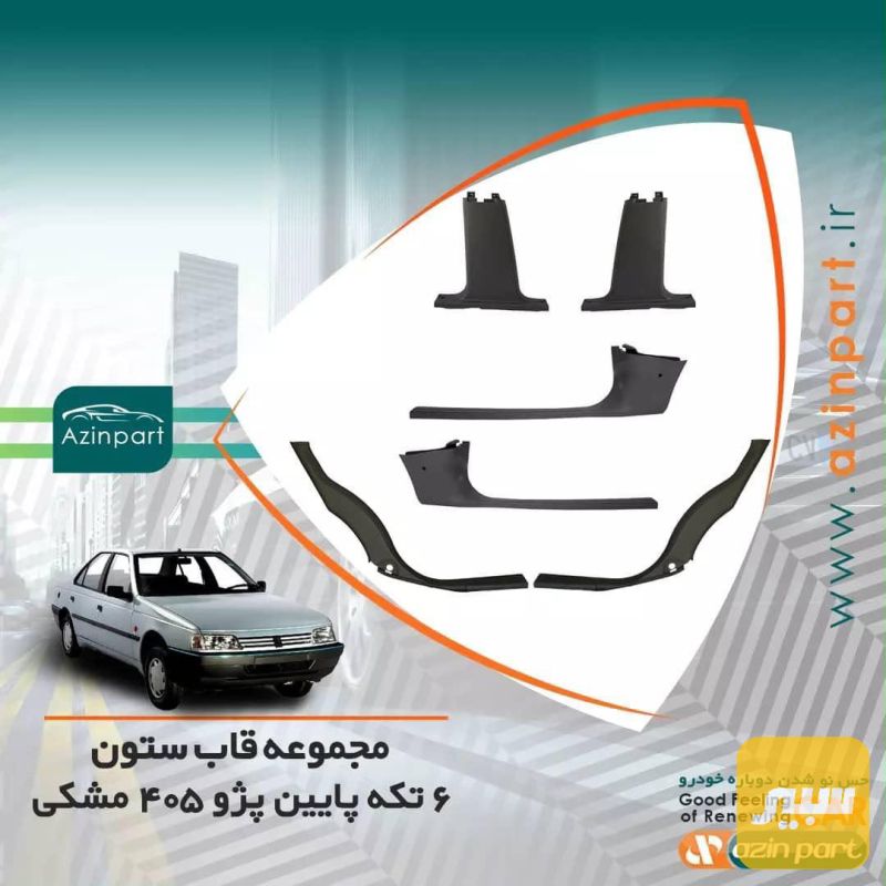 تكمه داخليه بيجو - الصدر والستيرن - بيجو