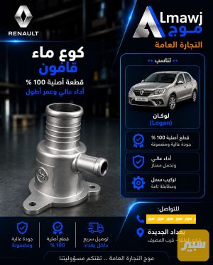 كوع ماء فافون (لوكان )