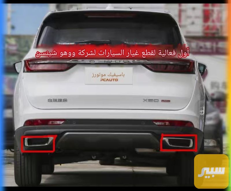 كزوز نيكل اصلي يسار - نظام العادم (الصالنصة) - جيتور X90 بلس