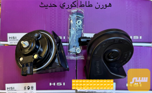 هورن طاط كوري حديث