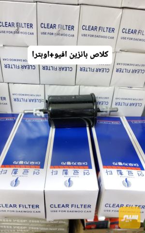 كلاص بنزين افيو +اوبترا