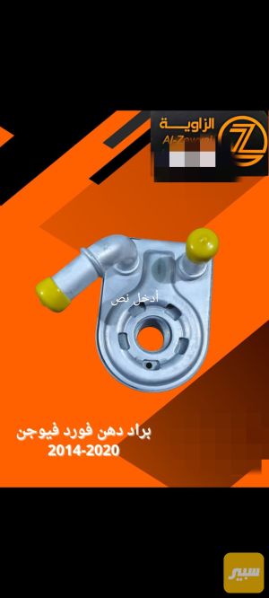 براد دهن فورد فيوجن محرك 1500