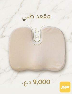 مقعد طبي