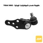زوج طوبه صدر افيو اوبتر - صورة 2