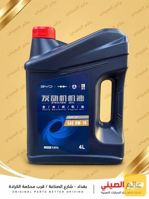 دهن محرك BYD 0W-16