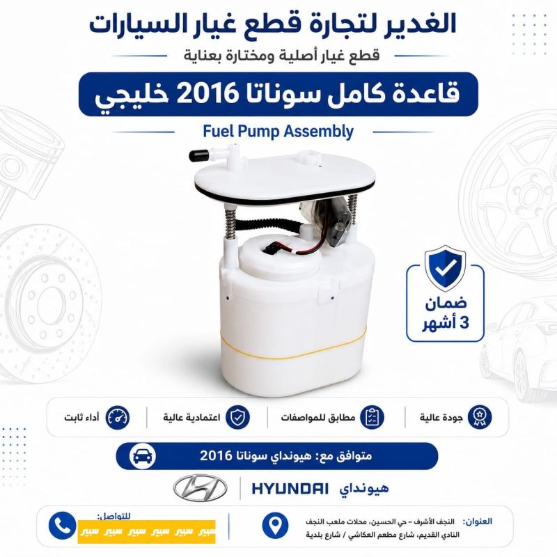 قاعدة كاملة سوناتا خليجي - أجزاء المحرك (المكينة) - هيونداي سوناتا