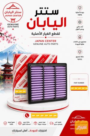 فلتر شوتة لاند V6 اصلي وكالة