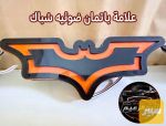 علامات ضوئيه شباك امامي - صورة 3