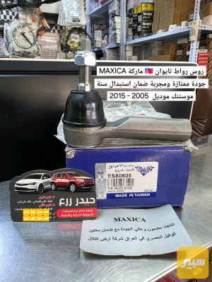 روس رواط تايوان ماركة D-MXIO جودة ممتازة ومجربة ضمان استبدال سنة موستنك