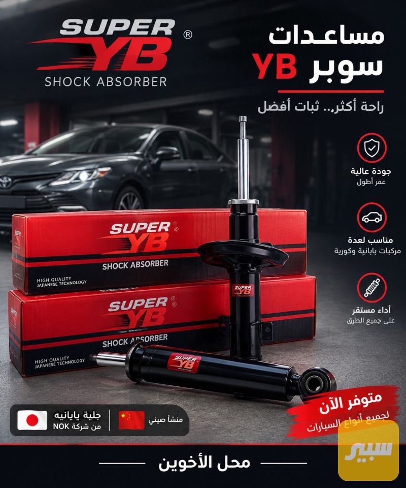دبلات أمامي و خلفي YB جبنه ياباني ضمان - الصدر والستيرن