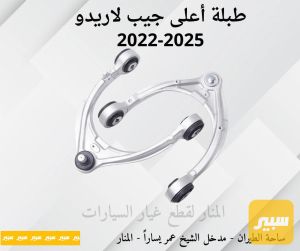 طبلات اعلى جيب لاريدو
