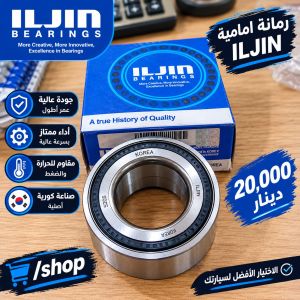 بولبرن امامي اوبتما سوناتة