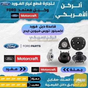 قواعد دبل فورد موتركرافت