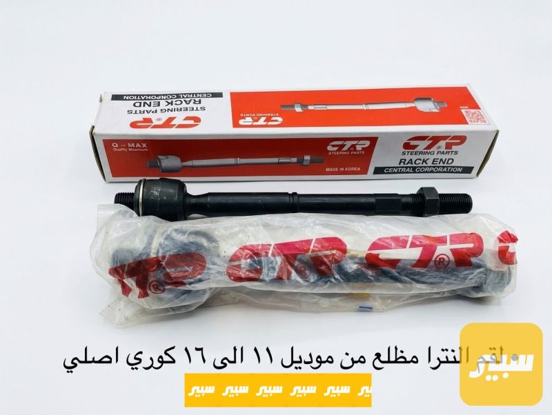 لقم النترا مظلع كوري اصلي وكالة - البريكات - هيونداي النترا