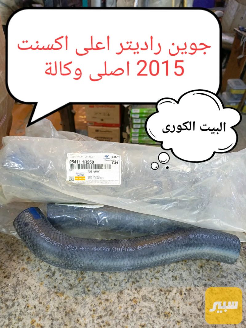 جاين راديتر أعلى اكسنت 2014 موبس اصلي وكاله - كيا ريو، هيونداي أكسنت