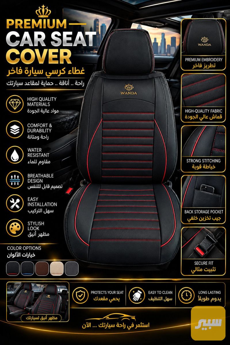 مقاعد سيارة - الدواخل والمقصورة