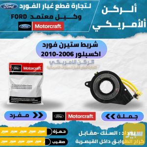 شريط ستيرن اكسبلور2006-2010