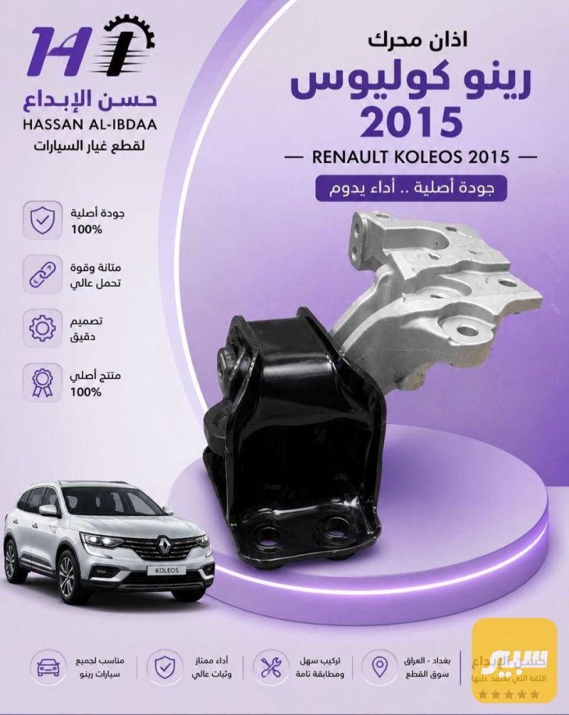 اذان محرك كوليوس 2015 اصلي - أجزاء المحرك (المكينة) - رينو كوليوس
