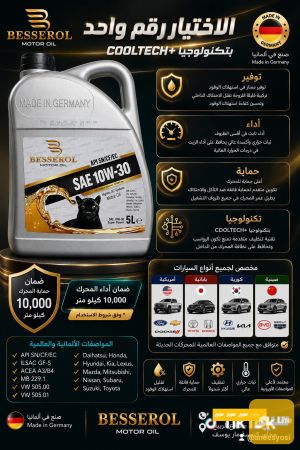 20_0 زيوت بينتير بيسرول الالماني