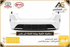 دعامية خلفية كاملة بيضة كن بلس