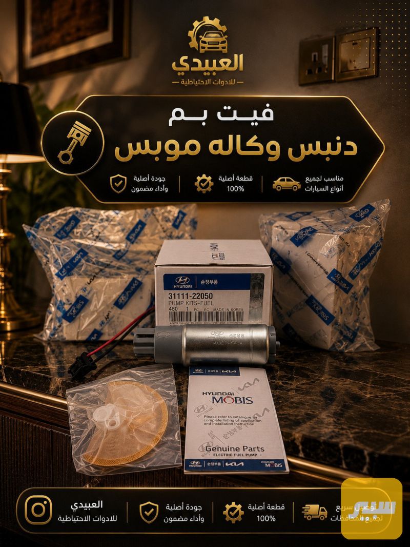فيت بم دنبس وكاله موبس - الكهربائيات والحساسات - إيران خودرو